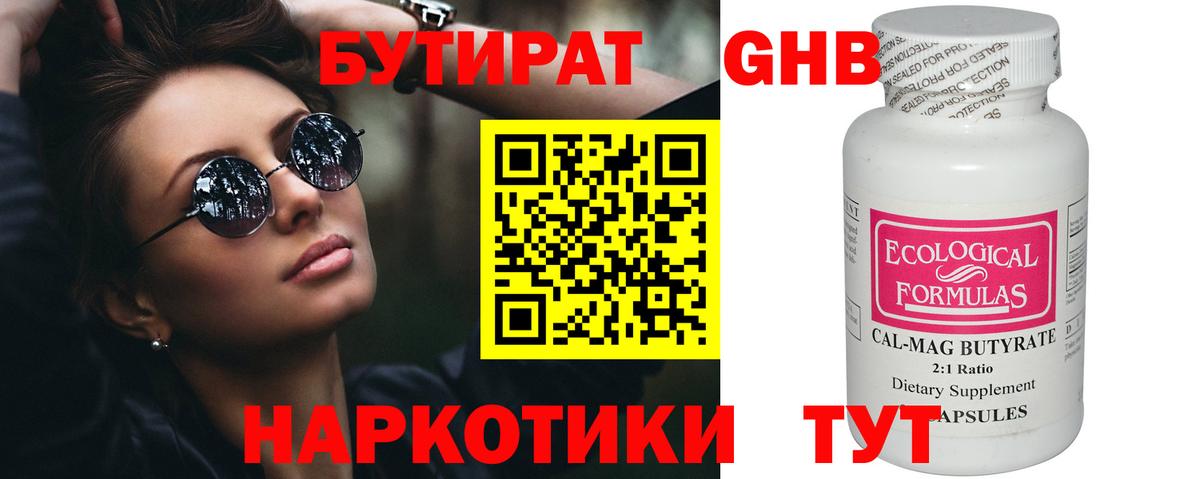 БУТИРАТ 99%  Вход с VPN  Каменск-Уральский 