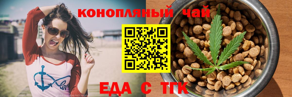 Каменск-Уральский  Еда ТГК конопля  Вход с VPN 