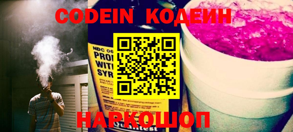 Кодеиновый сироп Lean Purple Drank Каменск-Уральский